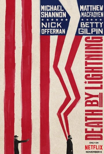 Смерть от молнии